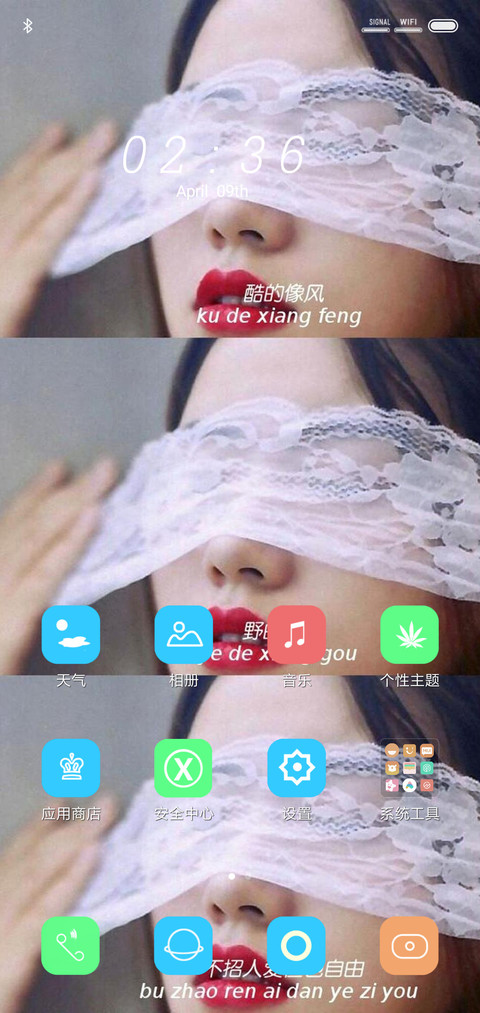 酷得像风 screenshot