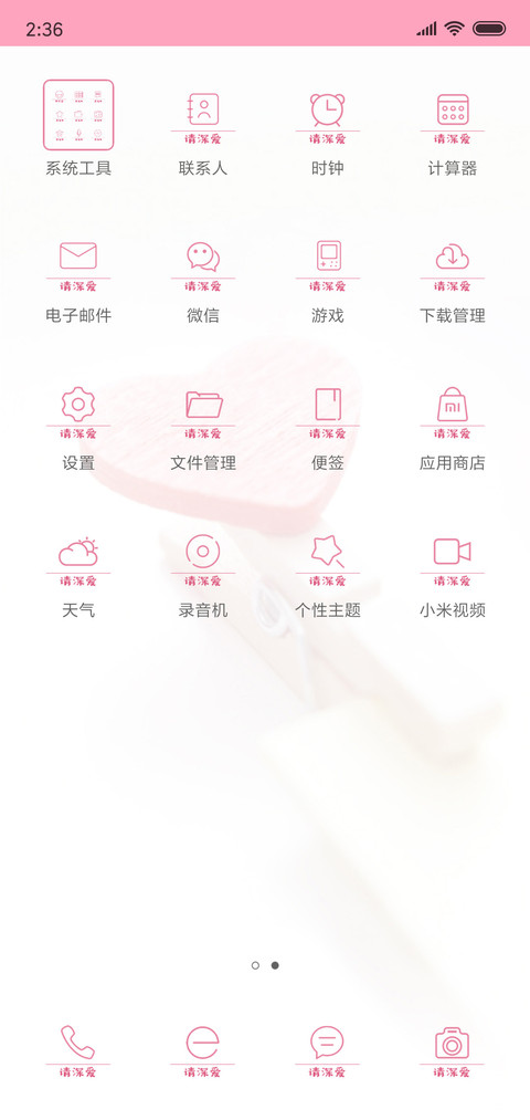 如果爱请深爱 screenshot