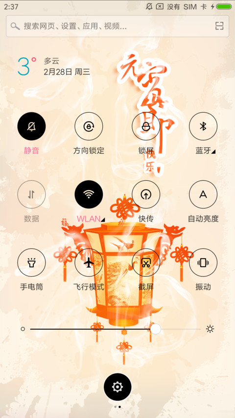元宵节快乐 screenshot