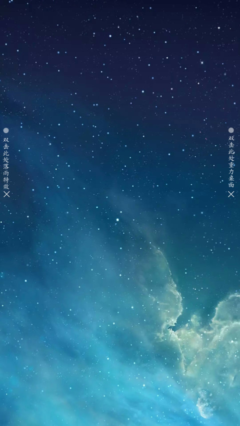 梦幻星空 screenshot