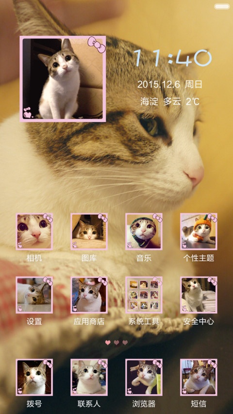 萌死人不偿命 screenshot