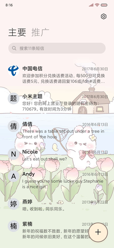 兔兔拟态四季转换 screenshot