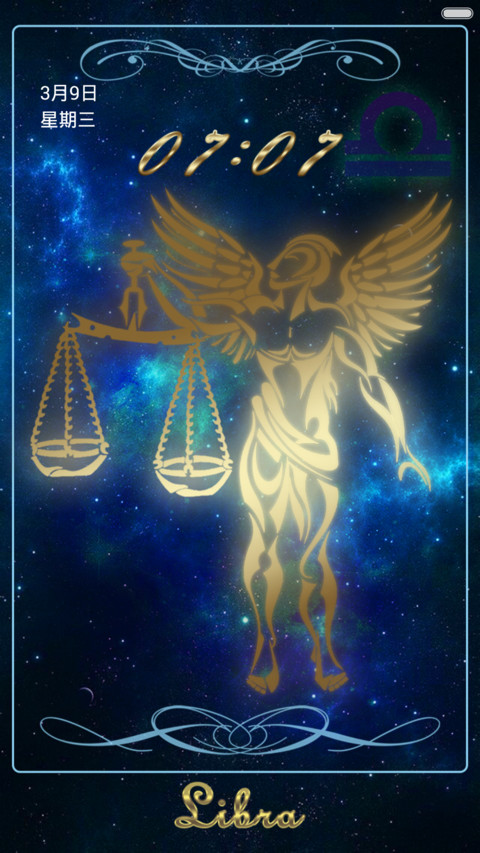 动态星座之天平-带自定义锁屏动画 screenshot
