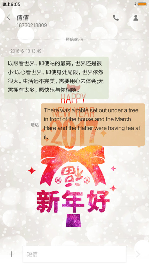 新年好 screenshot