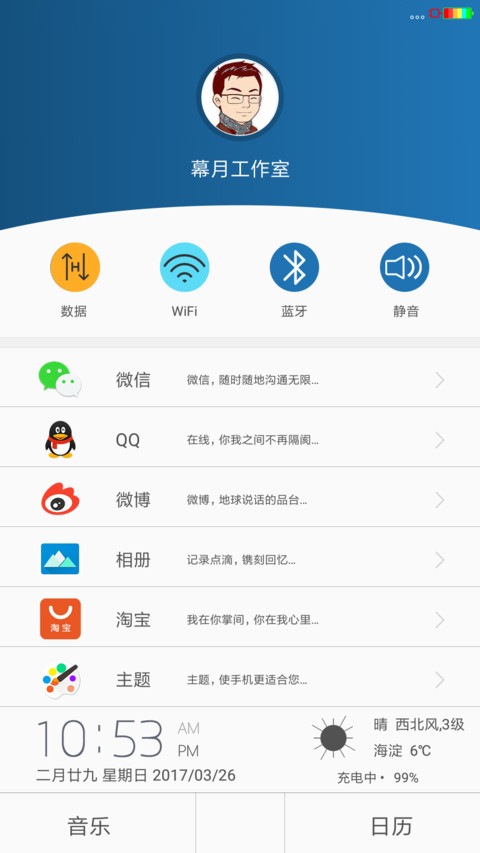 官方蓝 screenshot