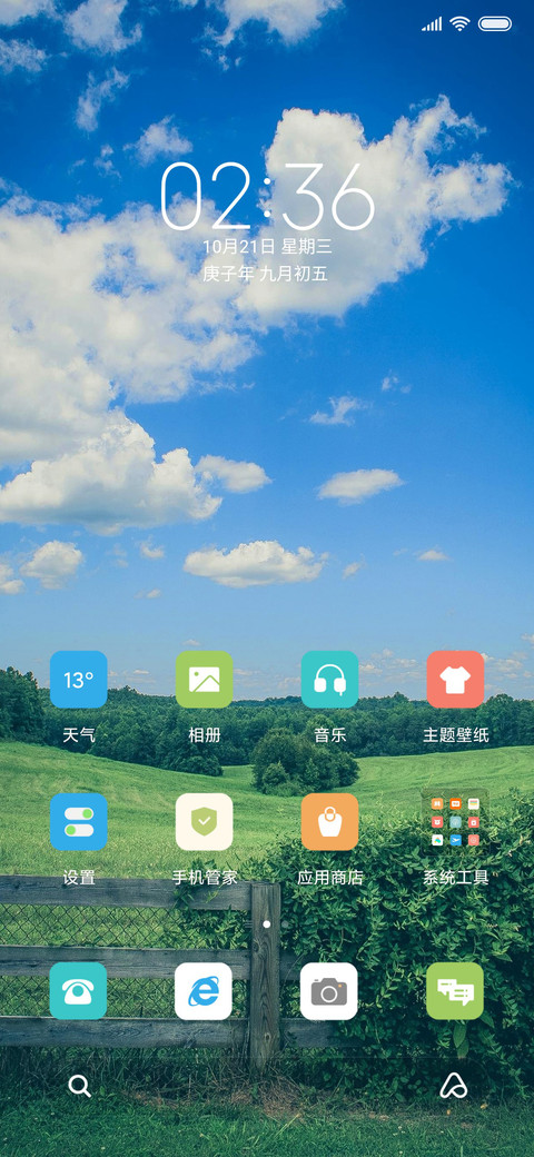 蓝天草地 护眼 screenshot