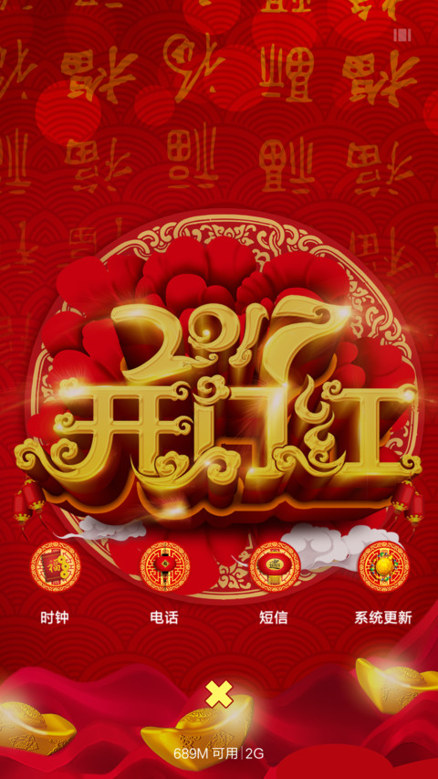 鸡年吉祥 screenshot