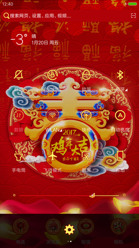 鸡年吉祥 screenshot