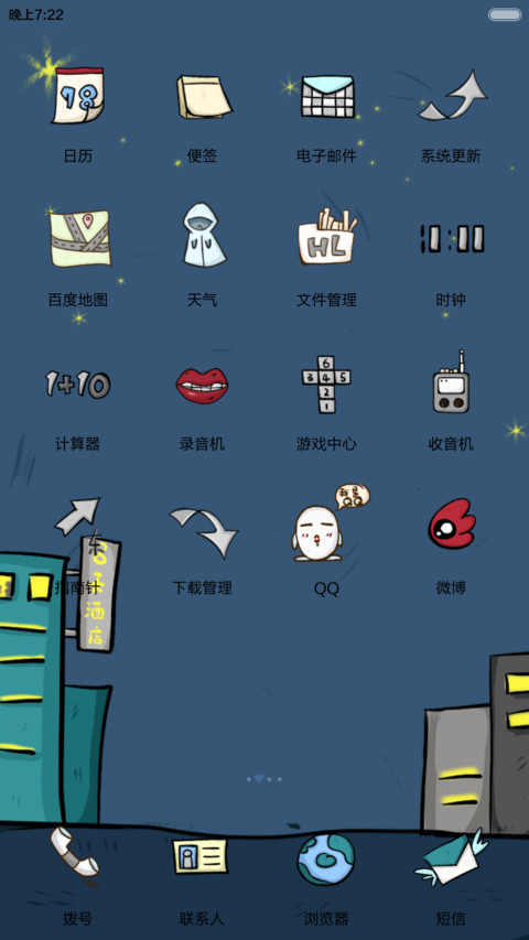 凹凹-节操何在（百变锁屏+自由桌面）v6 screenshot