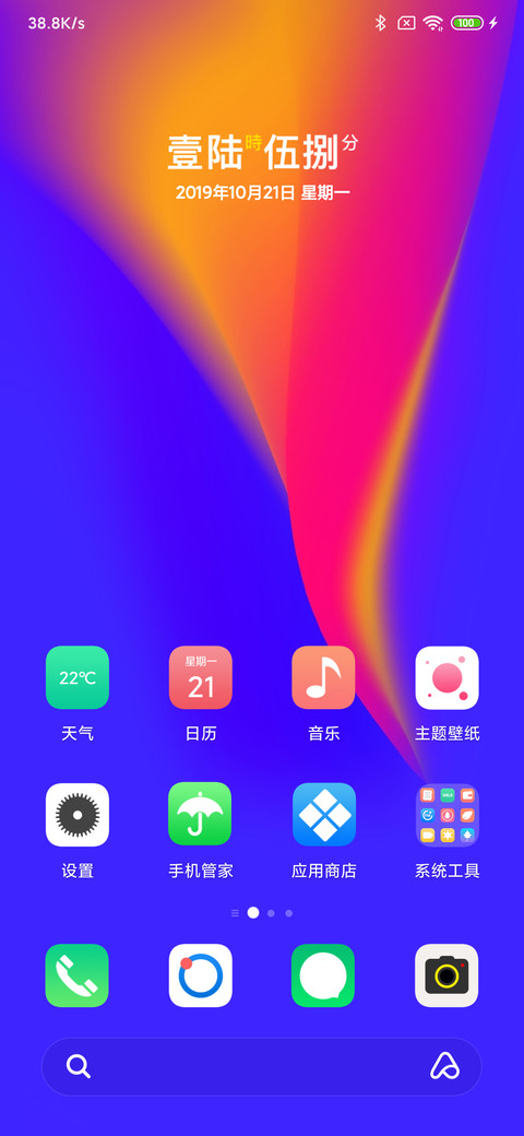 蓝动 screenshot