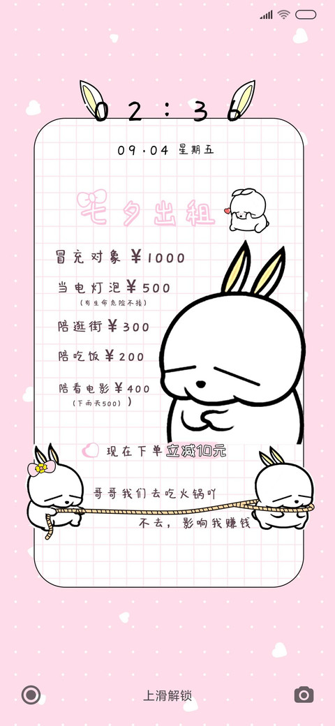 流氓兔之地摊恋爱 screenshot
