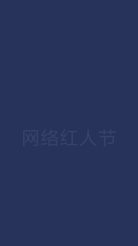 书的诱惑 screenshot