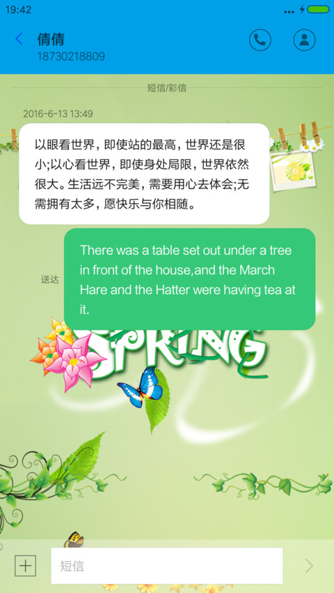 春的畅想 screenshot