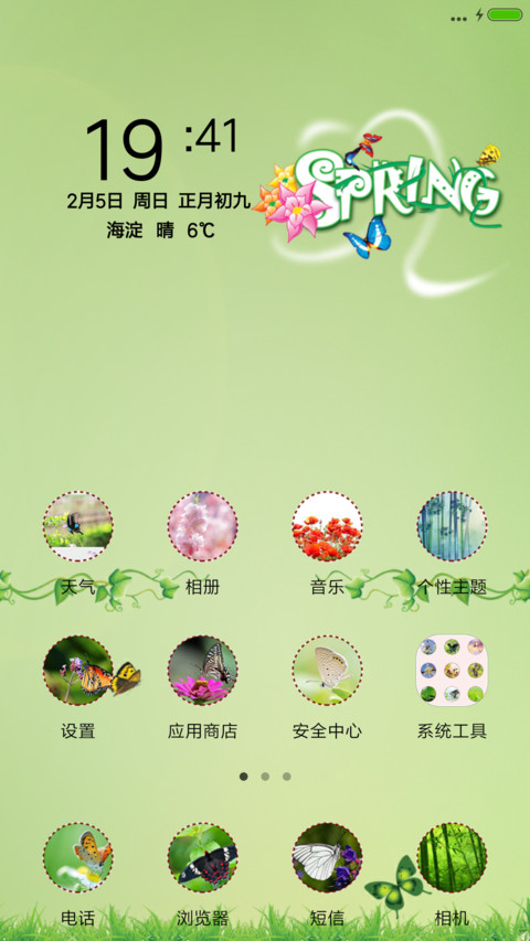 春的畅想 screenshot