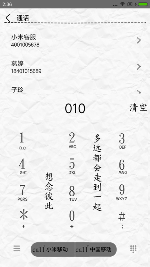 因为 有爱 screenshot
