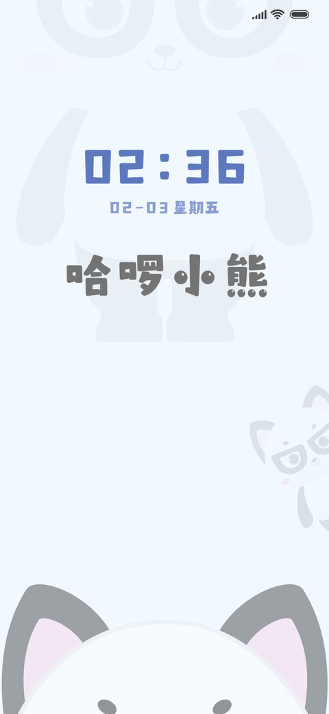 哈啰 小熊 screenshot