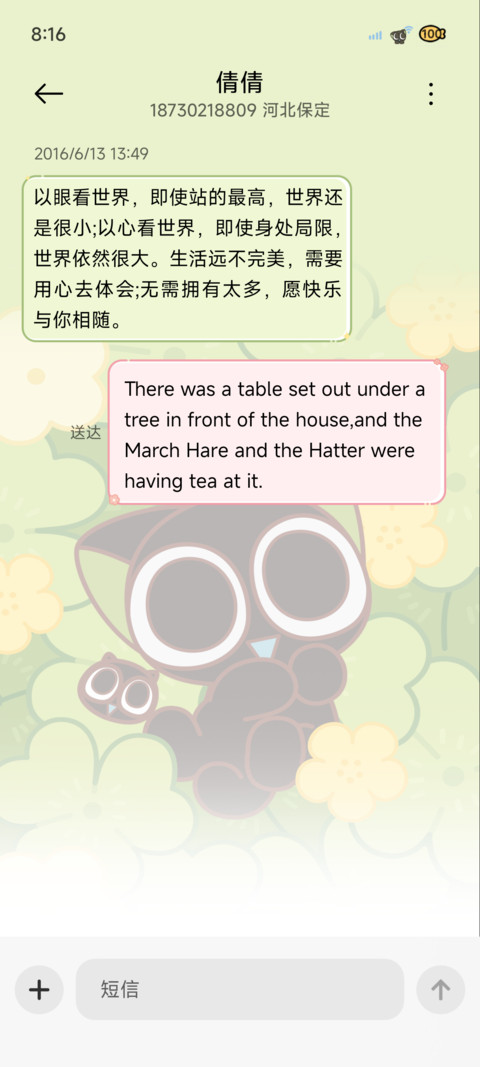 罗小黑 拥抱花花 screenshot