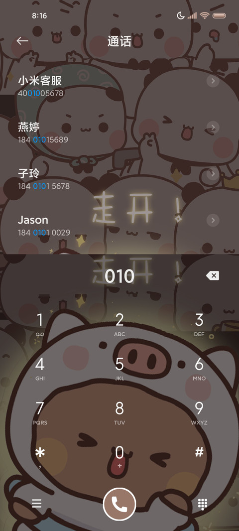发光的一二偷看手机 screenshot