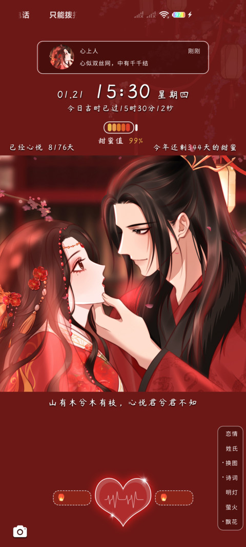 卿相依 screenshot