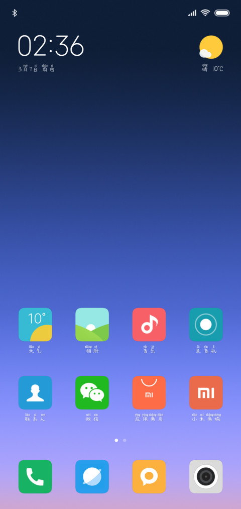 X－小可爱拼音体 screenshot