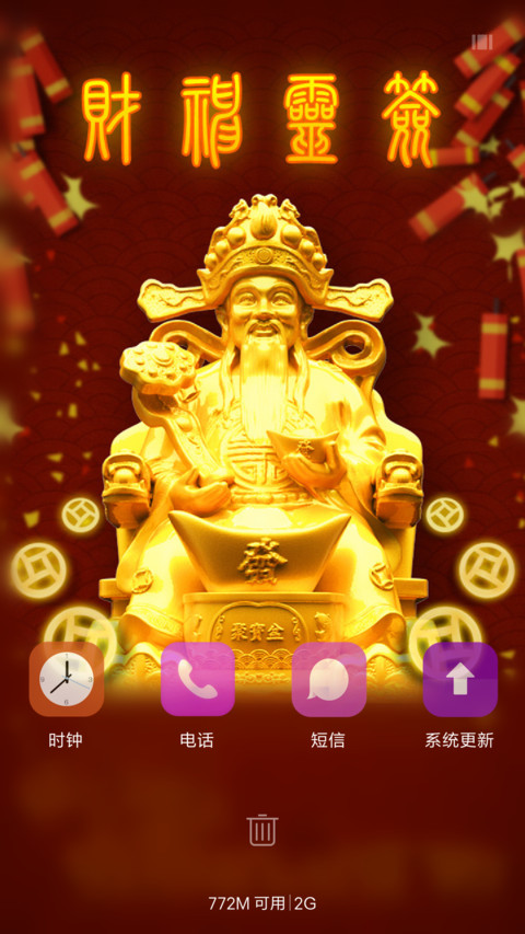 财神到 screenshot