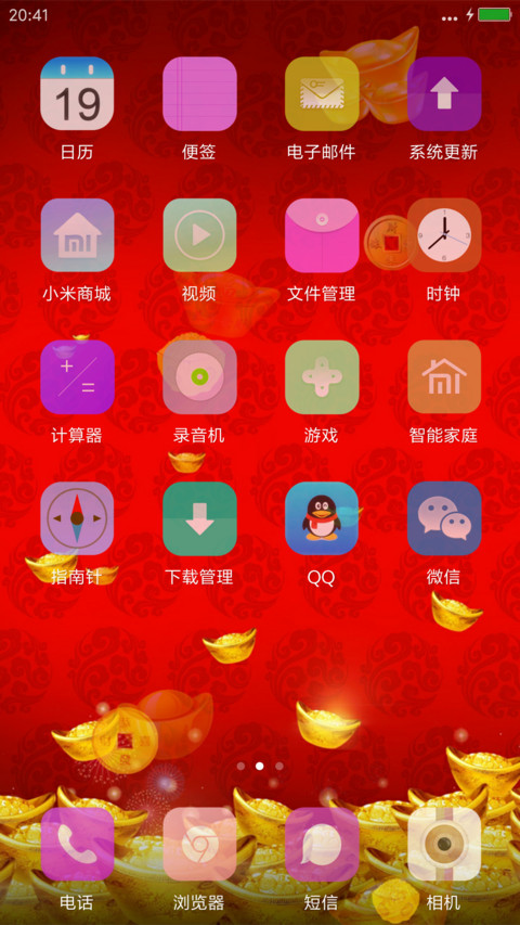 财神到 screenshot