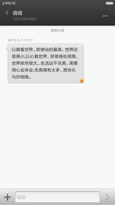 Essence 【MIUI 7适配版 screenshot