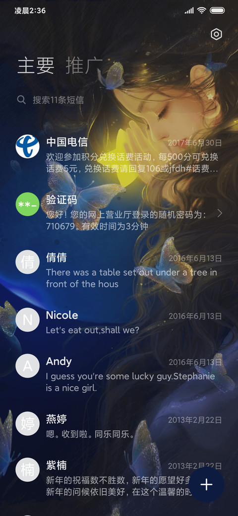 抱着星星入梦 screenshot