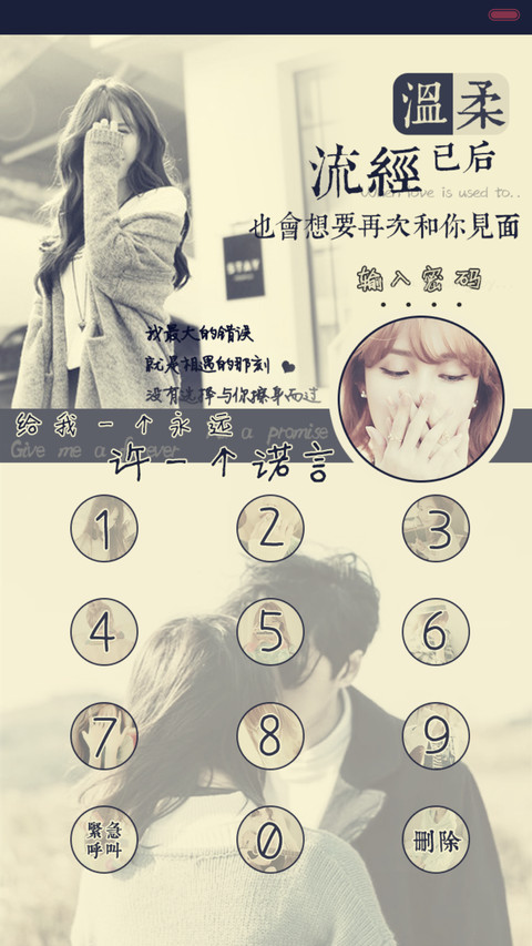 许我一个诺言（多锁屏.自由桌面.音乐界面） screenshot