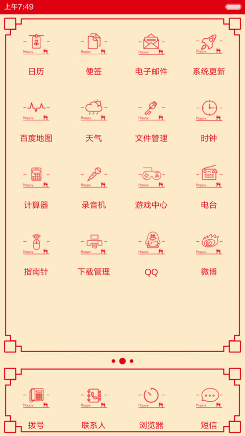 万事如意 screenshot