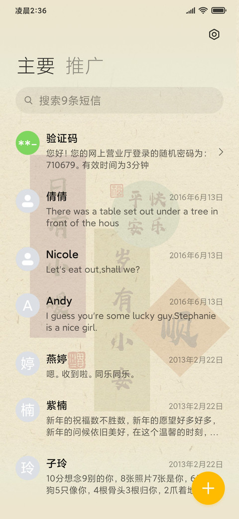 古风万事顺遂 screenshot