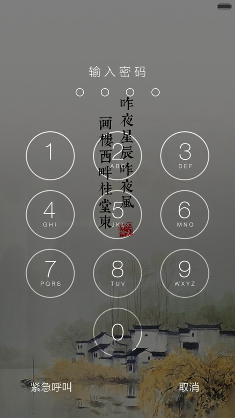 山水寄情 screenshot