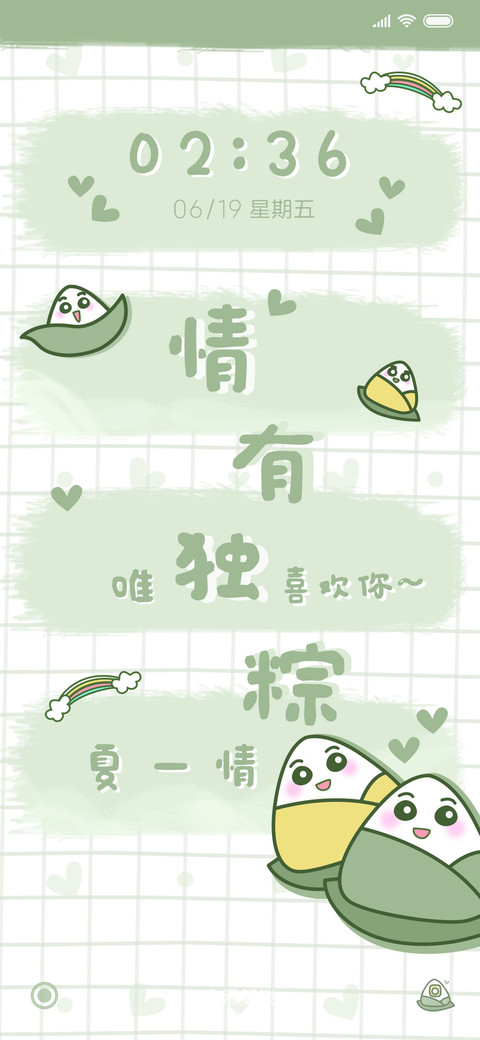 情有独粽 screenshot