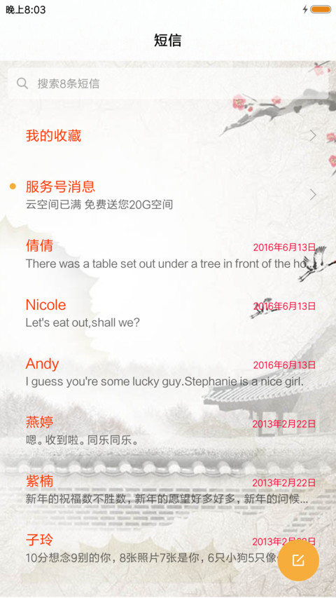 古典中国风 screenshot