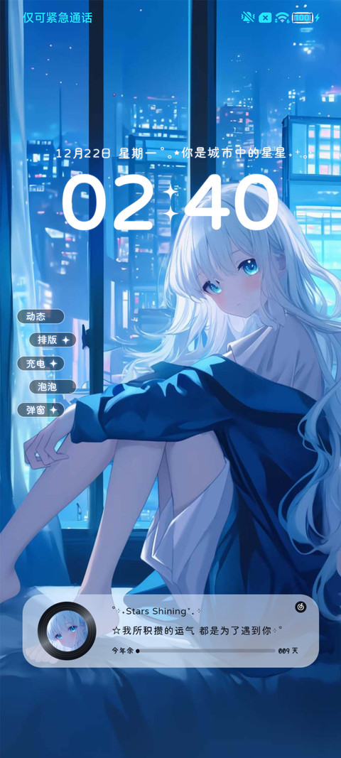少女心事充电特效 screenshot