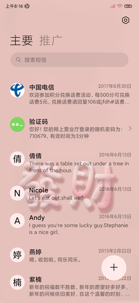 公主请发财粉桃泡泡 screenshot