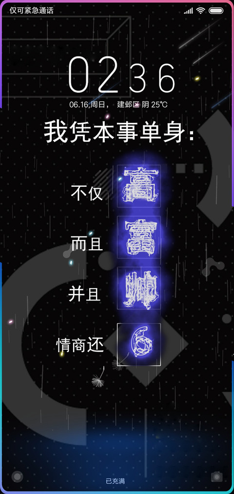 我凭实力单身 签名 screenshot