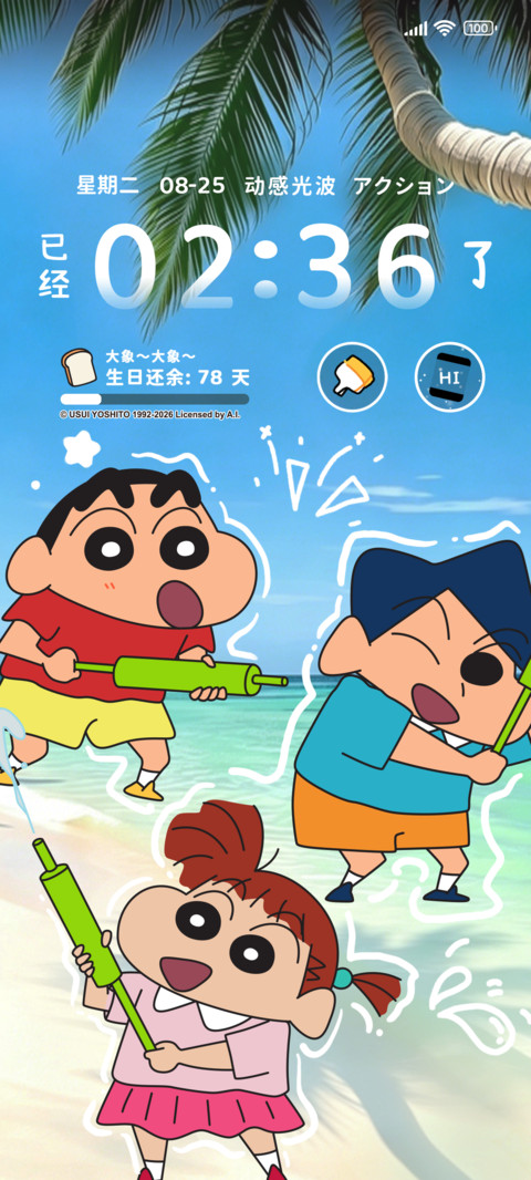 蜡笔小新 海滨夏日 screenshot