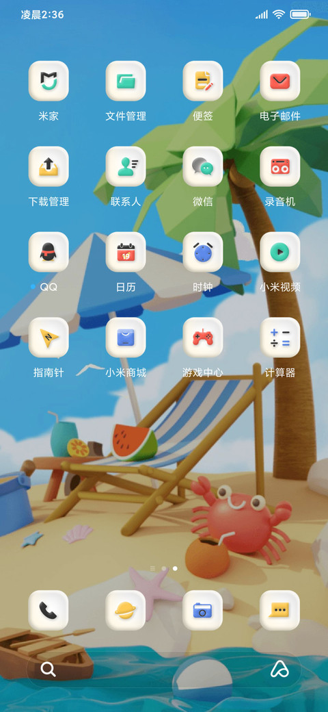 夏日环游 时间感知 screenshot