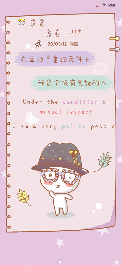 互相尊重吗 screenshot