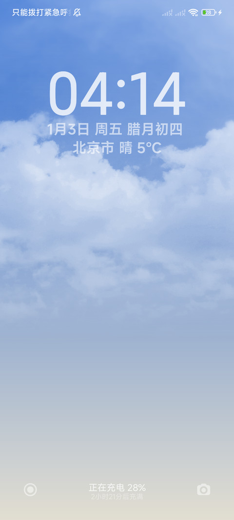 简约天气动态 screenshot
