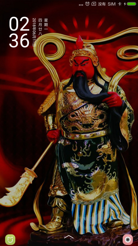 义薄云天关二哥 screenshot