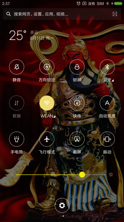义薄云天关二哥 screenshot
