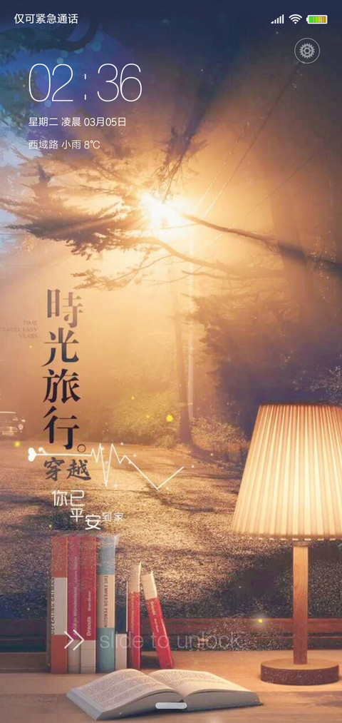 时光旅行 screenshot
