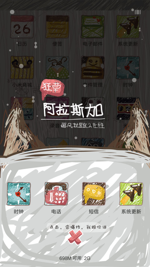 狂草阿拉斯加 screenshot
