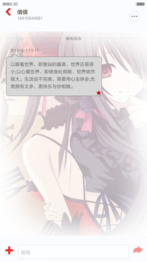 吾爱狂三（超级密码锁屏+三屏多功能锁屏） screenshot