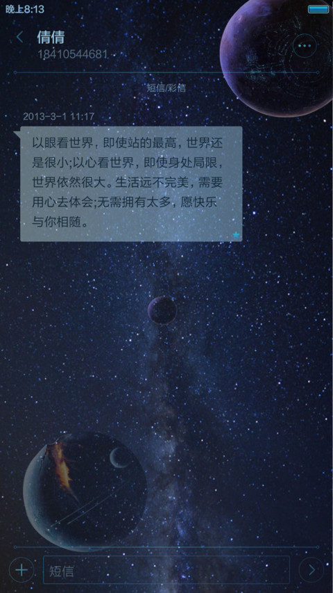 星球世界(好评返现前10名) screenshot