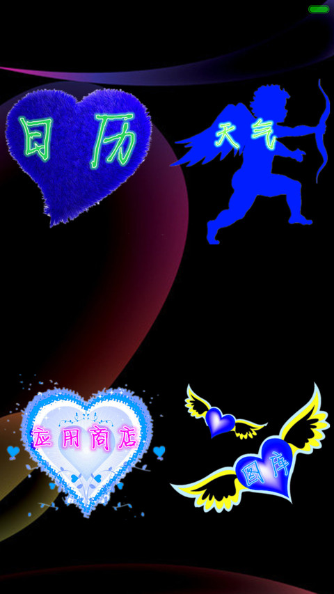 【3D重力】懂爱（指尖特效+炫彩信号+炫酷锁屏） screenshot