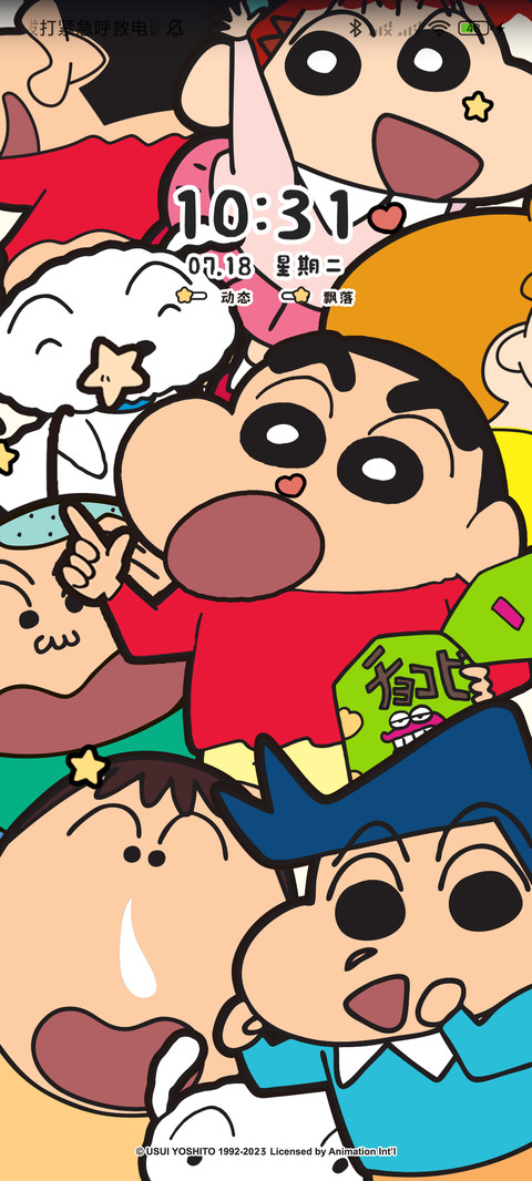 蜡笔小新 粗线条 screenshot