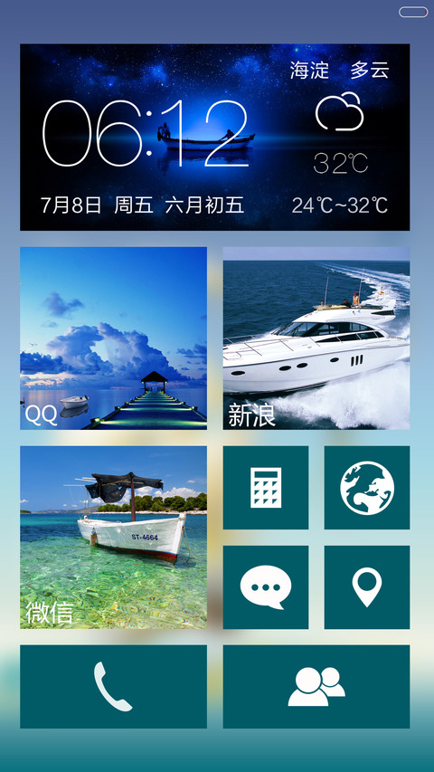 风帆开航【动态雨效+充电特效+自定义有头像】 screenshot